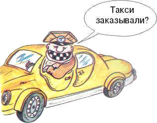 Таксист_("Вокруг смеха")